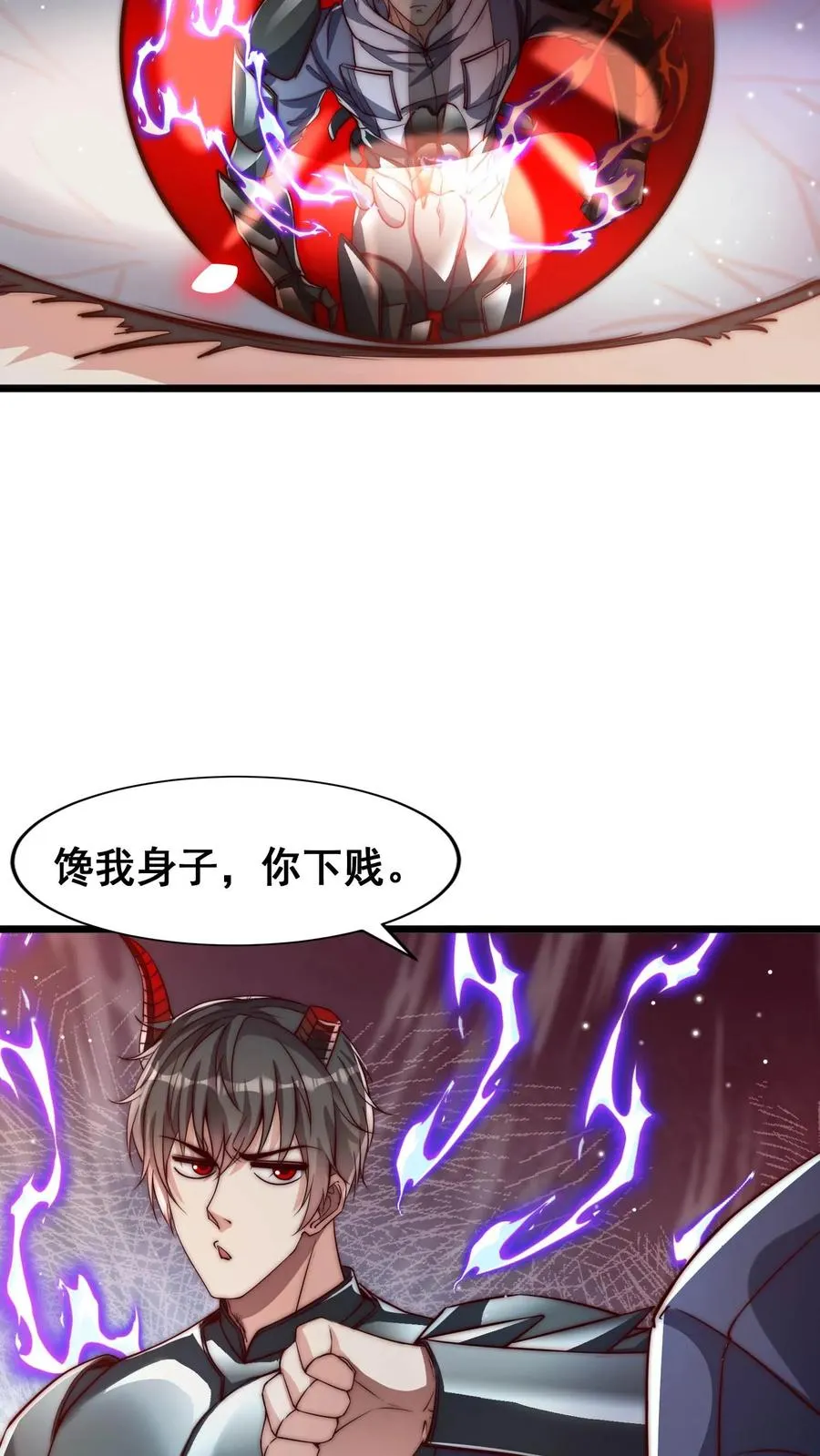 第102话 秦宇战百魔 第10页