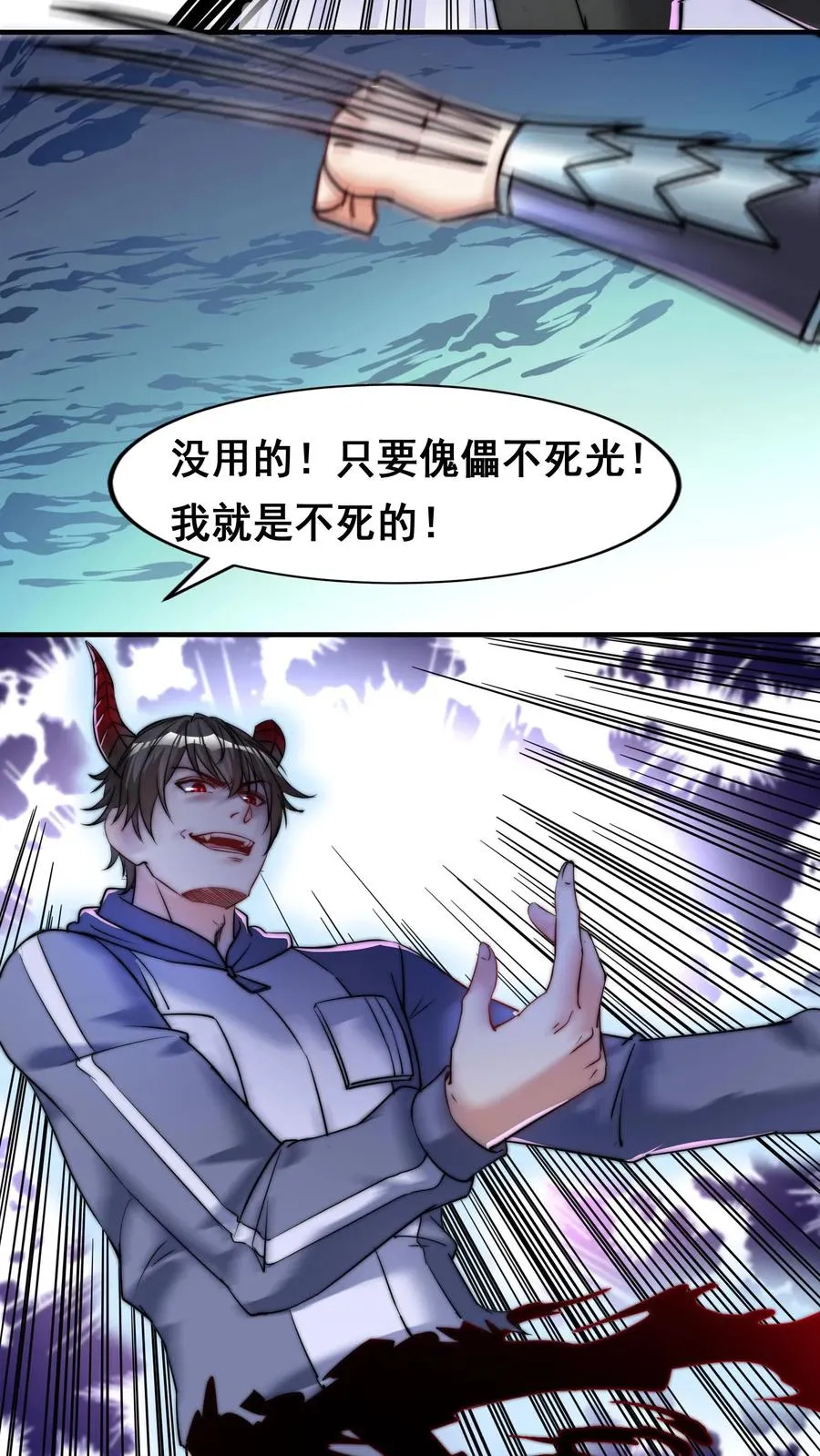 第102话 秦宇战百魔 第20页