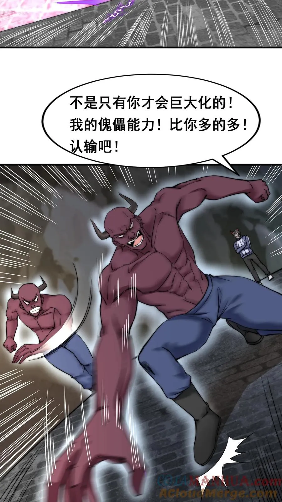 第102话 秦宇战百魔 第23页