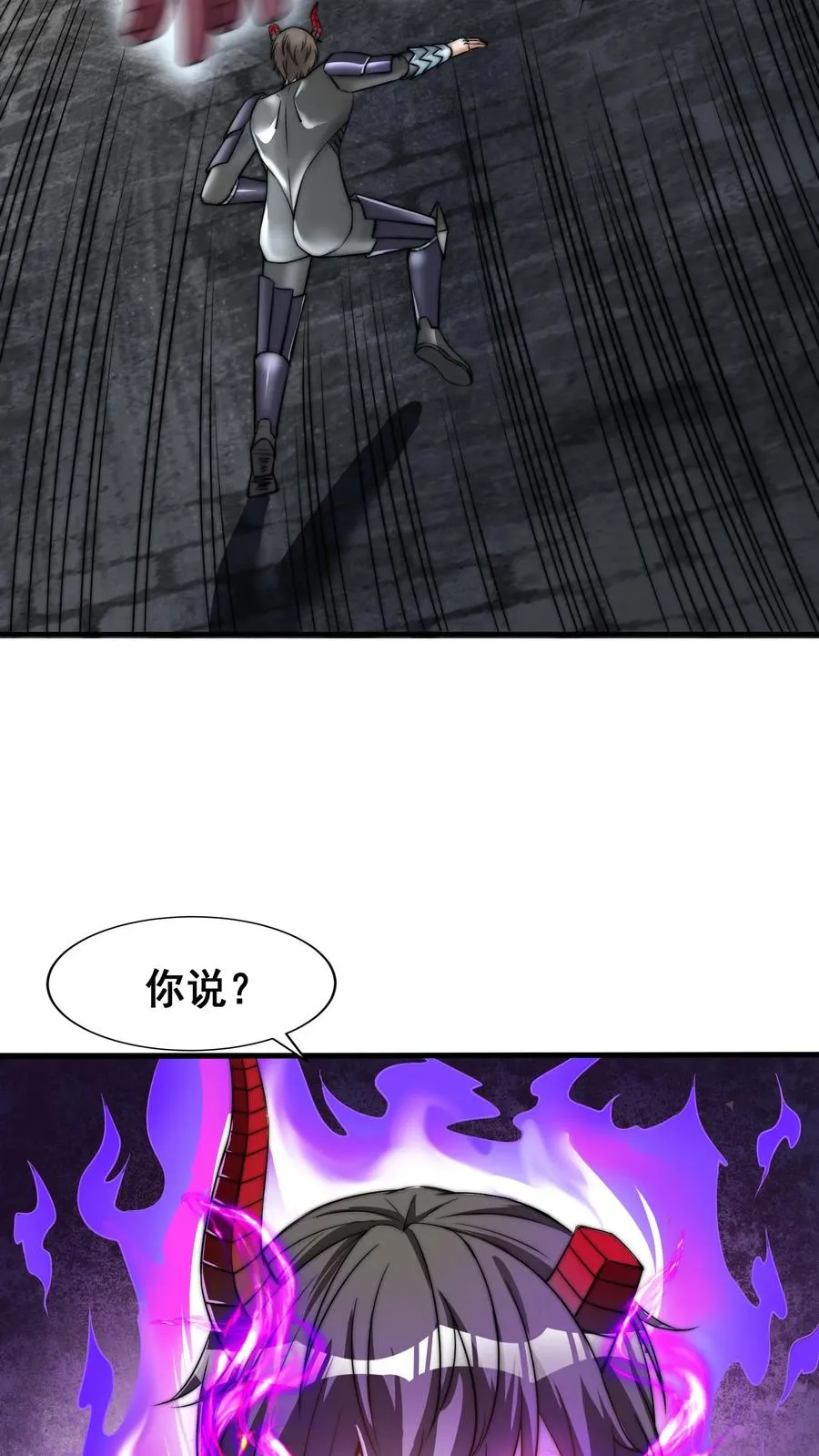 第102话 秦宇战百魔 第24页