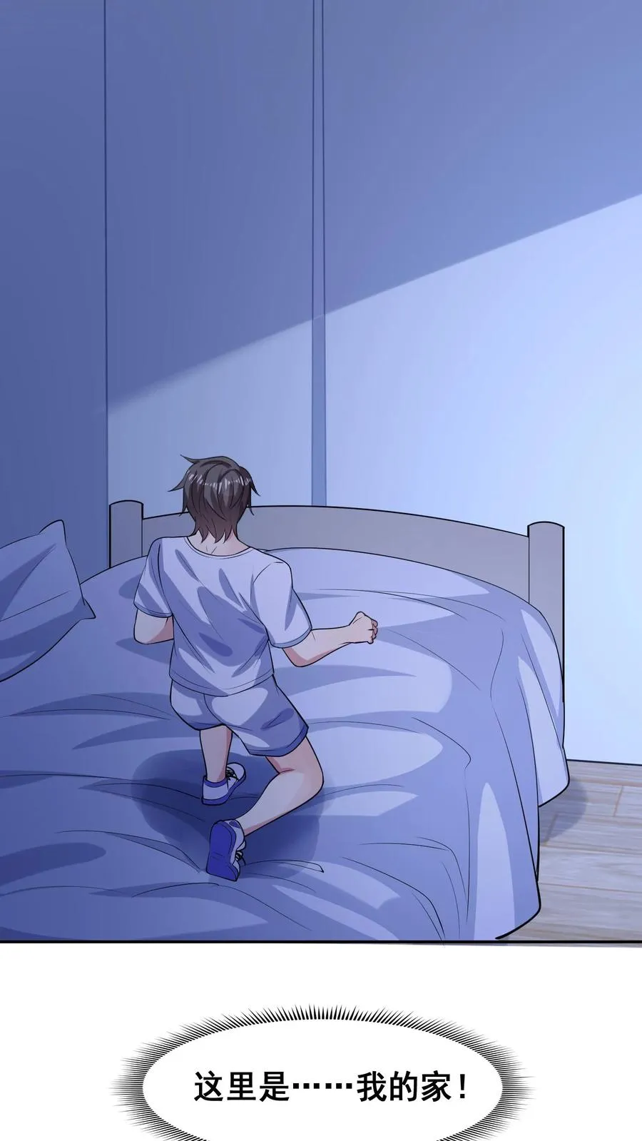 第103话 回到现实世界了？秦宇的过去 第20页