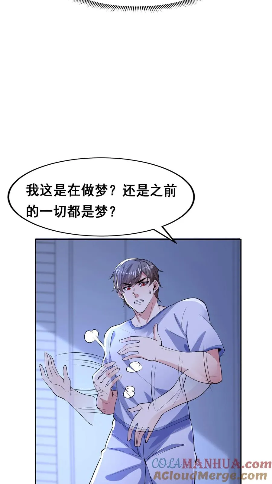 第103话 回到现实世界了？秦宇的过去 第21页