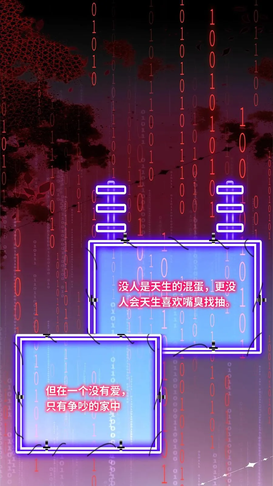 第104话 那他的尸体就是我的 第2页