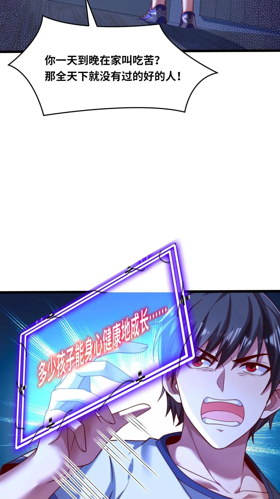 第104话 那他的尸体就是我的 第4页