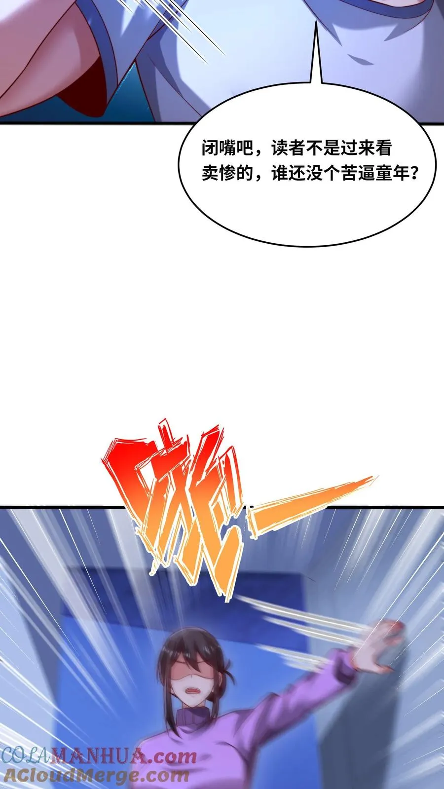 第104话 那他的尸体就是我的 第5页