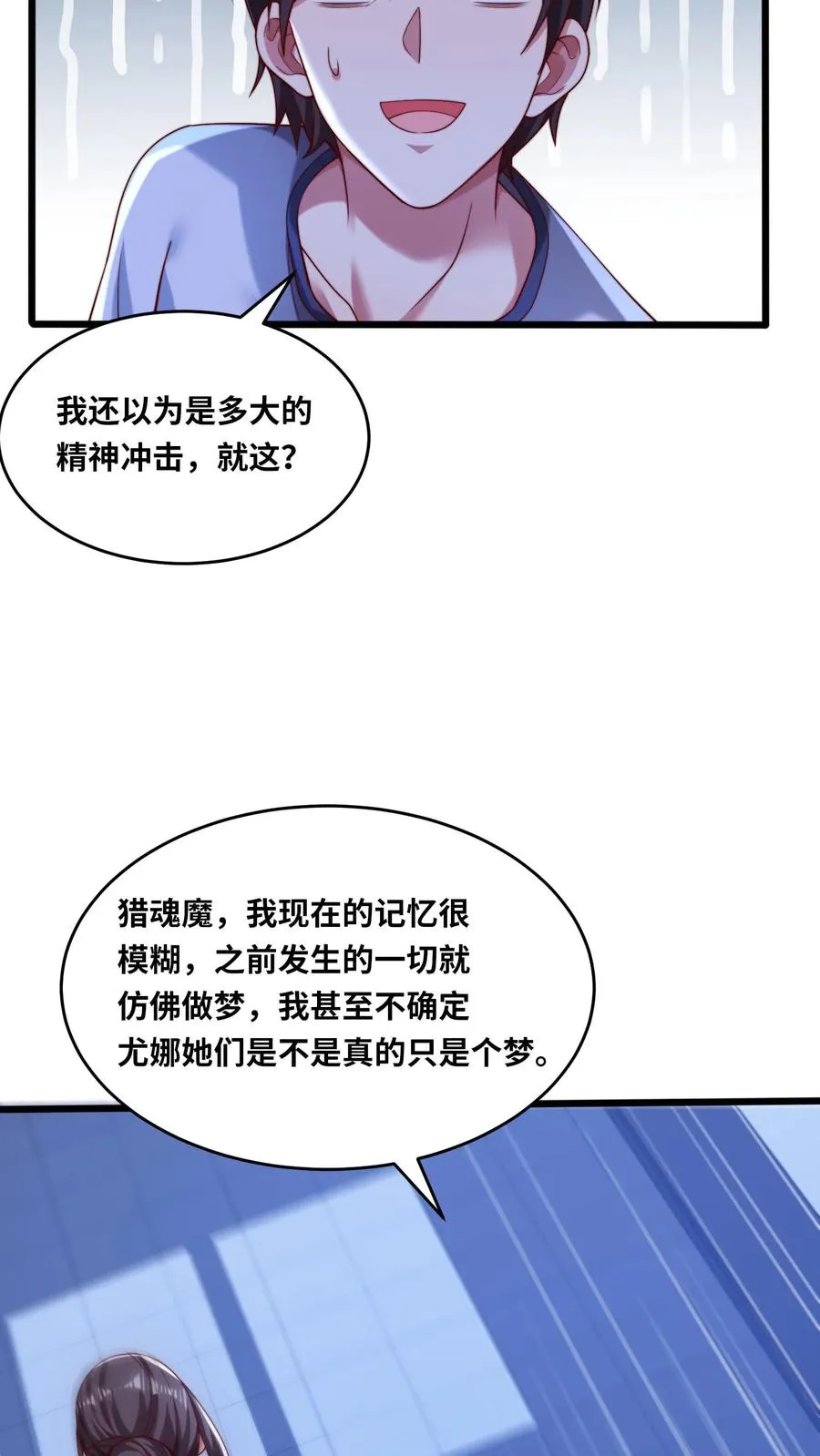 第104话 那他的尸体就是我的 第8页
