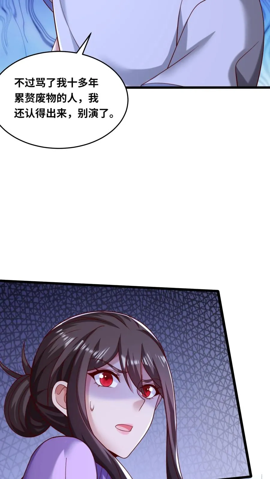 第104话 那他的尸体就是我的 第12页