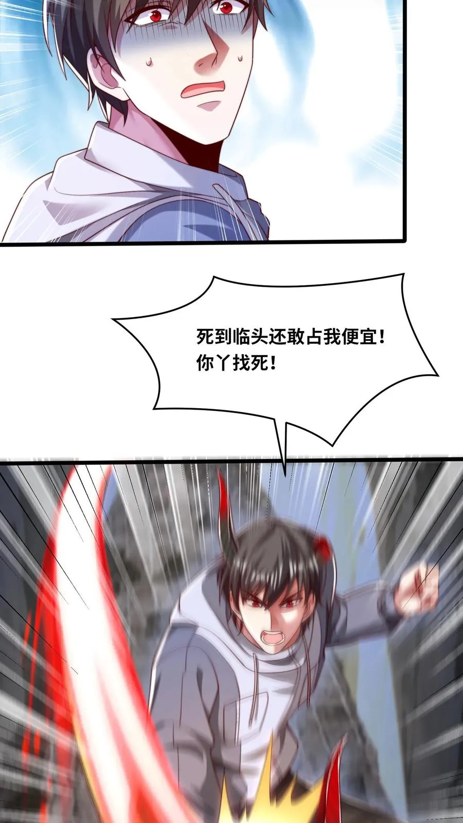 第104话 那他的尸体就是我的 第16页