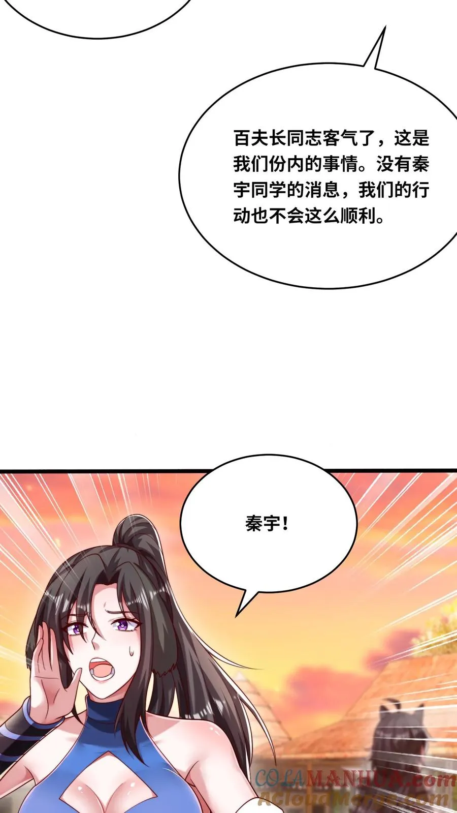 第104话 那他的尸体就是我的 第29页