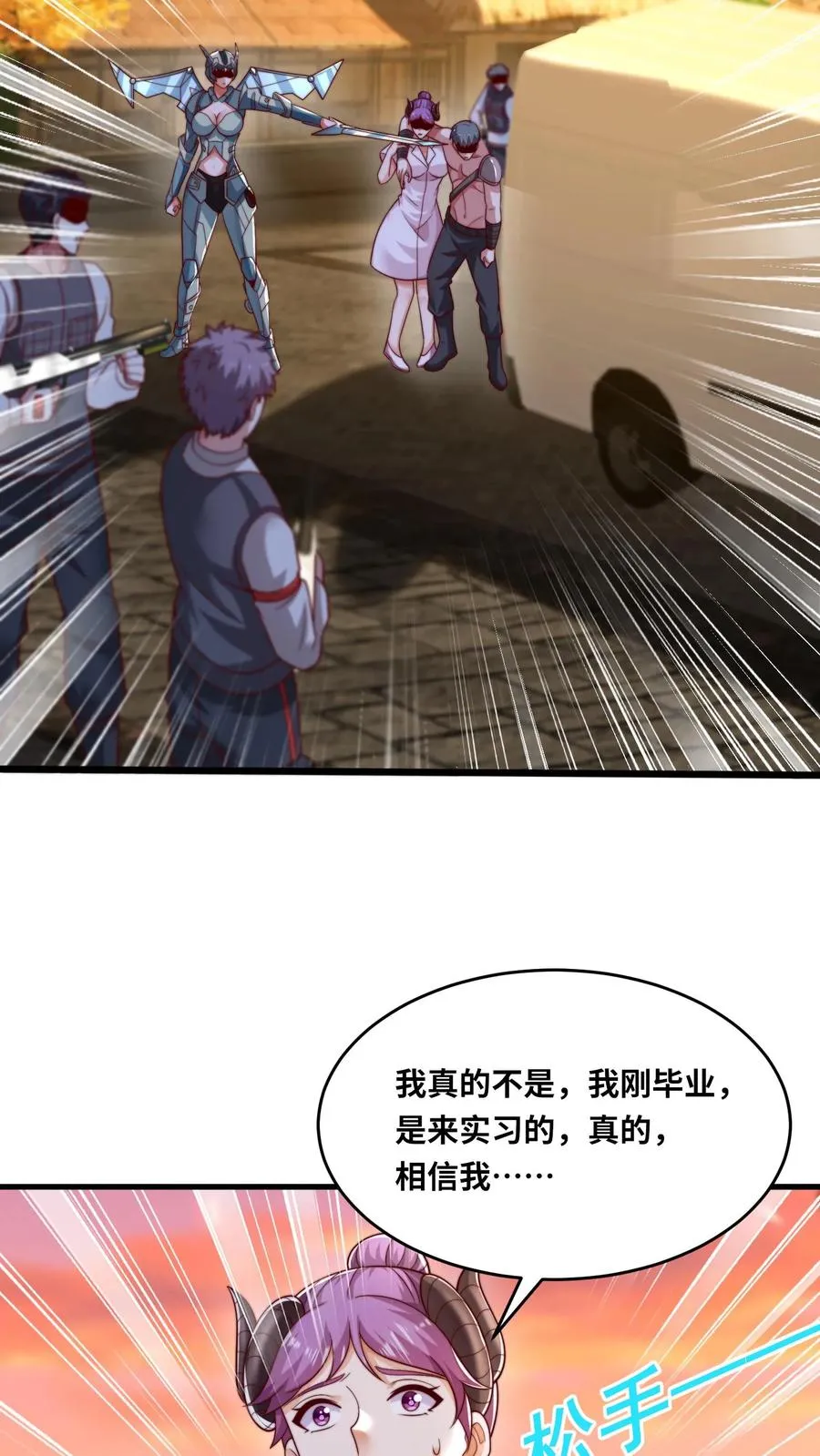 第105话 唐怜疯起来自己人都杀 第8页