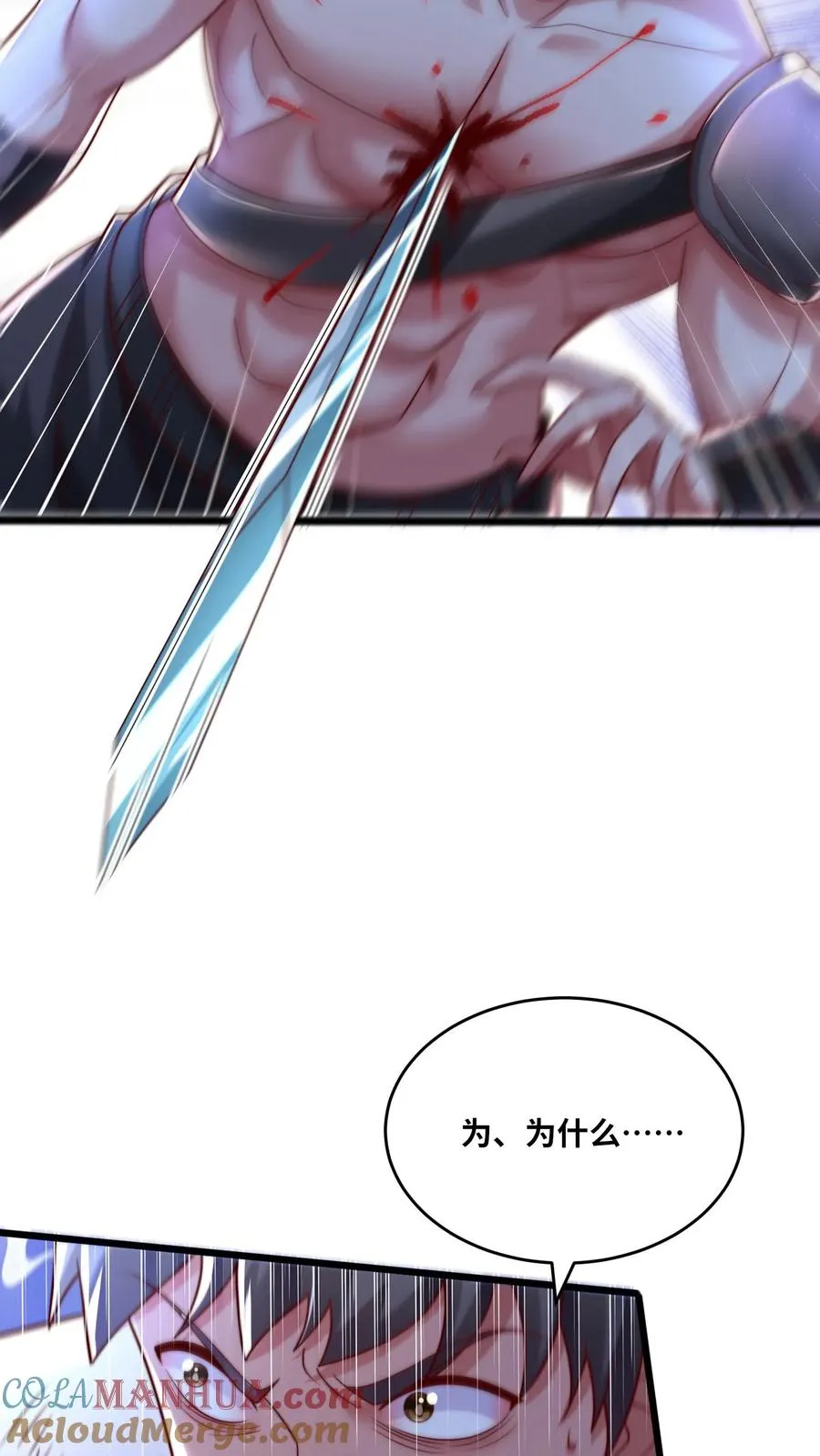 第105话 唐怜疯起来自己人都杀 第11页