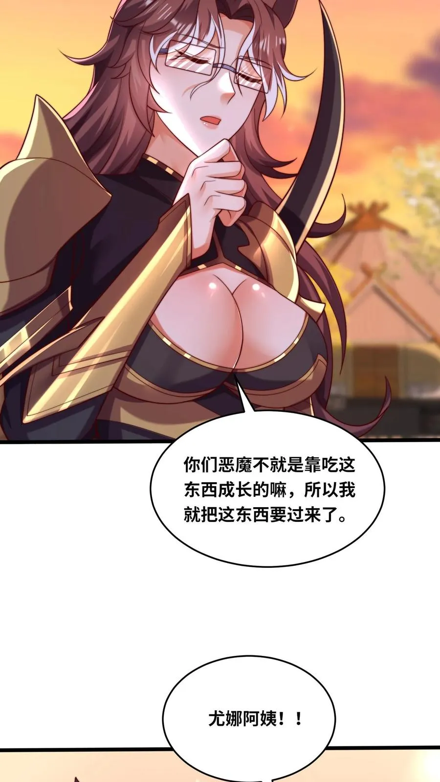 第106话 融合！秦宇的新能力！ 第6页