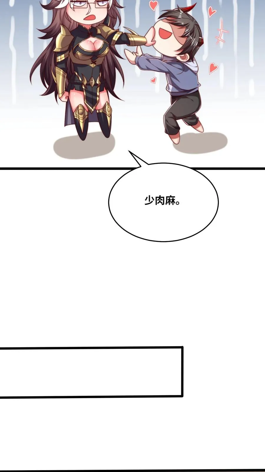 第106话 融合！秦宇的新能力！ 第8页