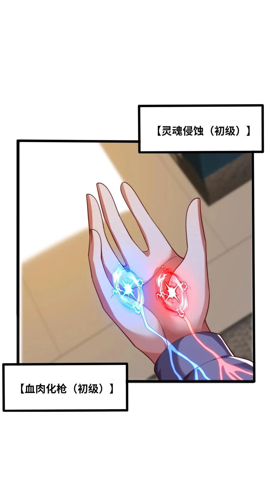 第106话 融合！秦宇的新能力！ 第10页