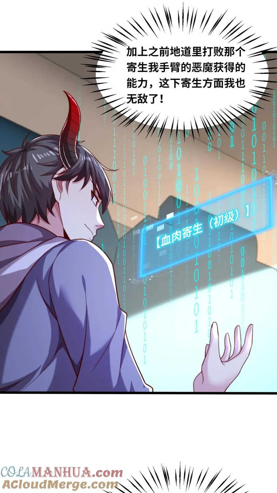 第106话 融合！秦宇的新能力！ 第11页