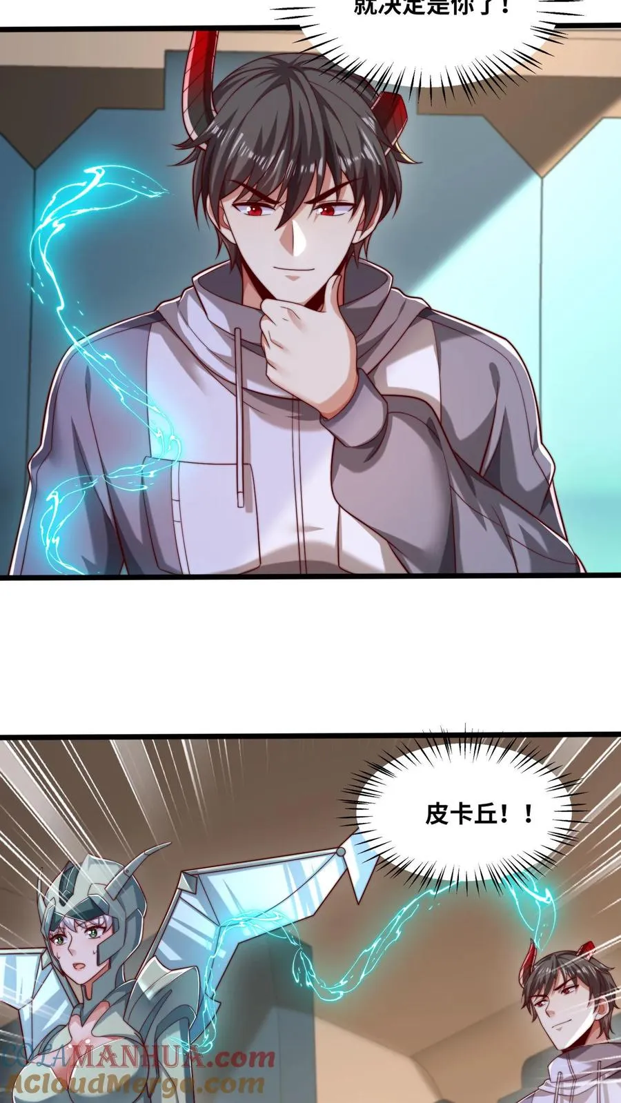 第106话 融合！秦宇的新能力！ 第17页
