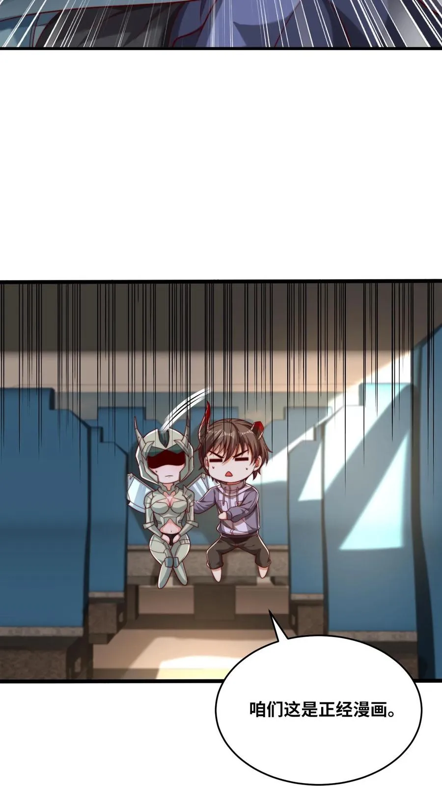 第106话 融合！秦宇的新能力！ 第24页