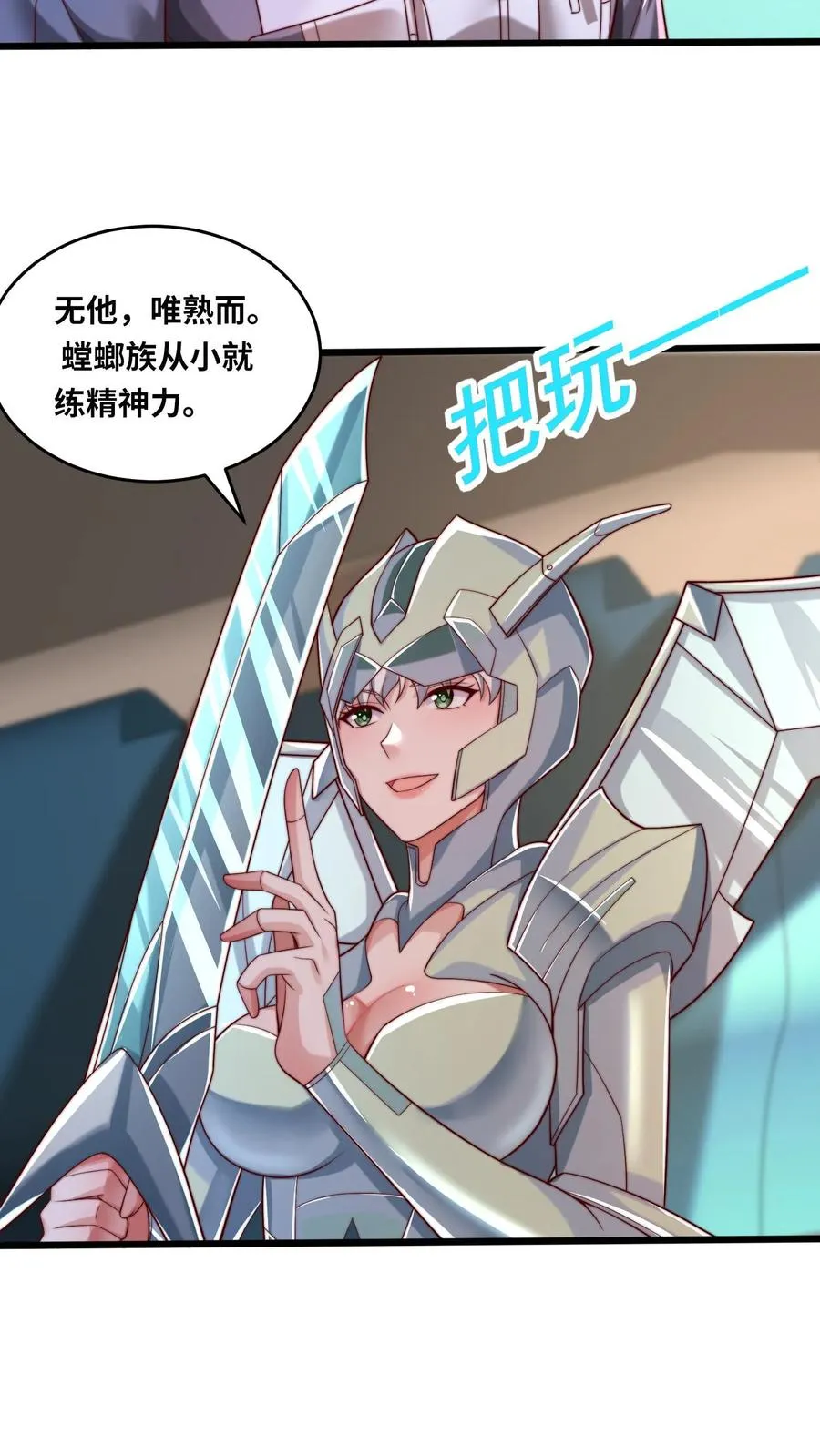第106话 融合！秦宇的新能力！ 第26页