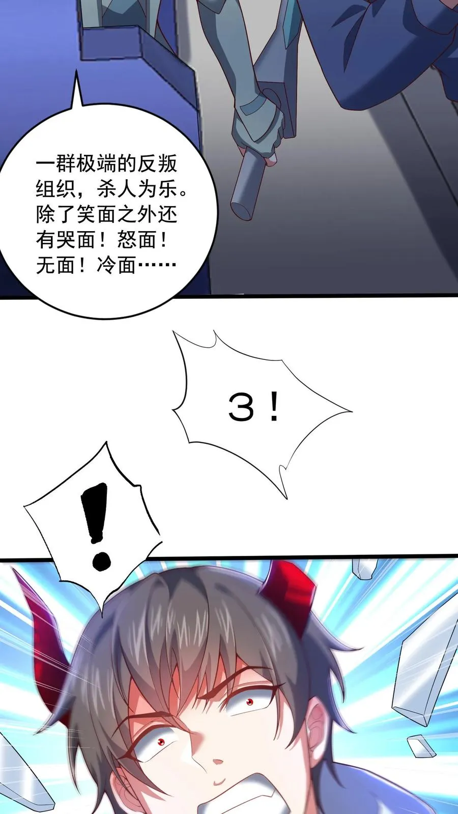 第107话 千面救世会，笑面军团 第6页