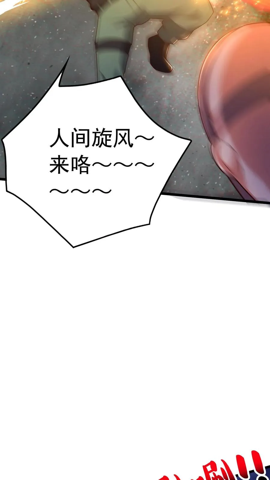 第107话 千面救世会，笑面军团 第26页