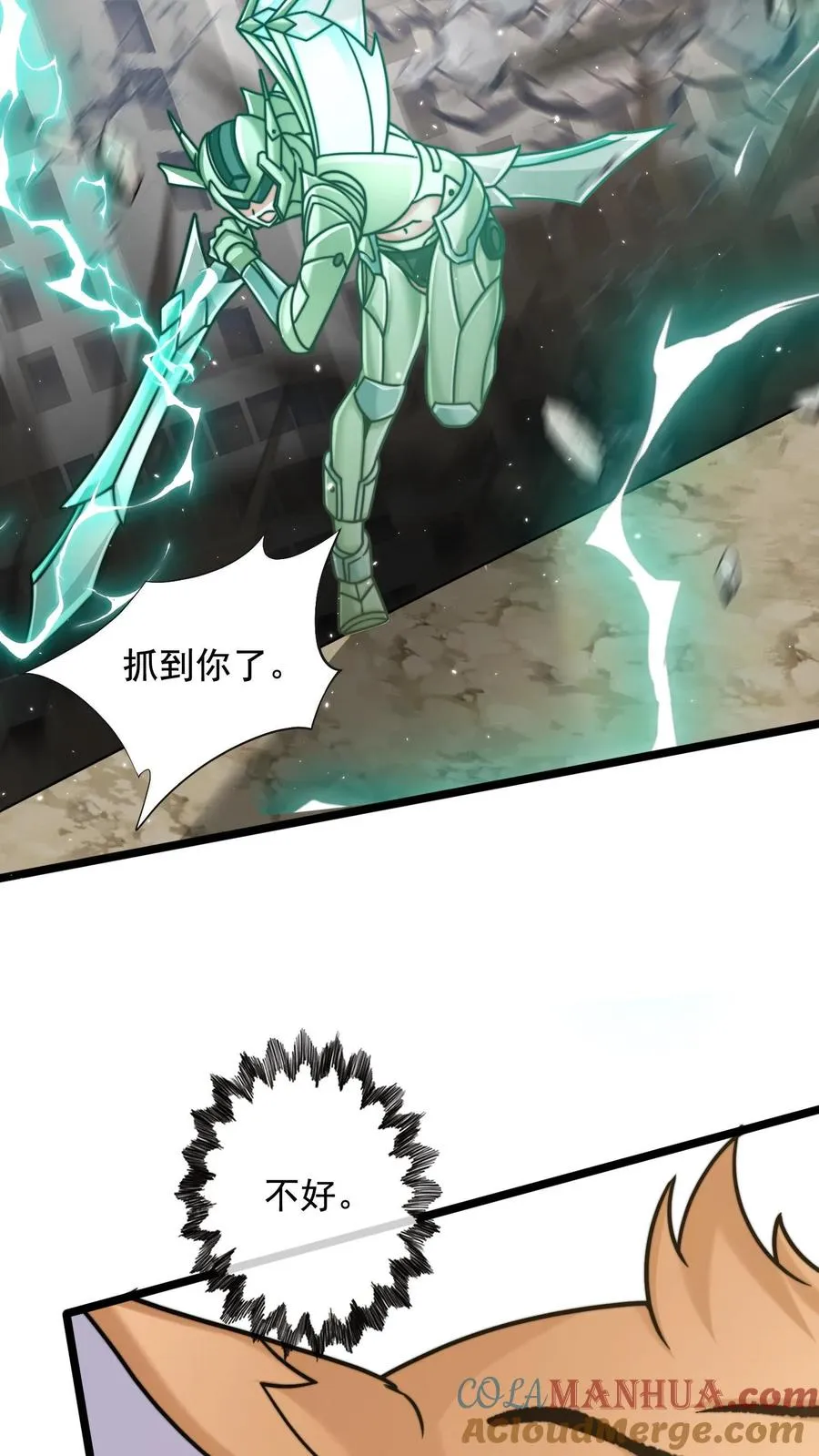 第108话 秦宇与后宫们的首次团战！ 第23页