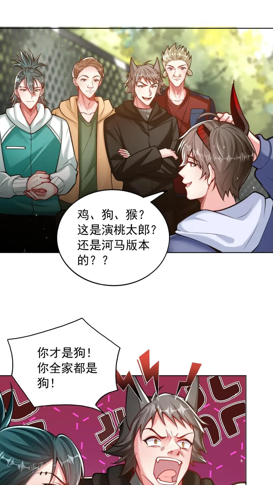 第109话 秦宇的男粉丝？ 第2页