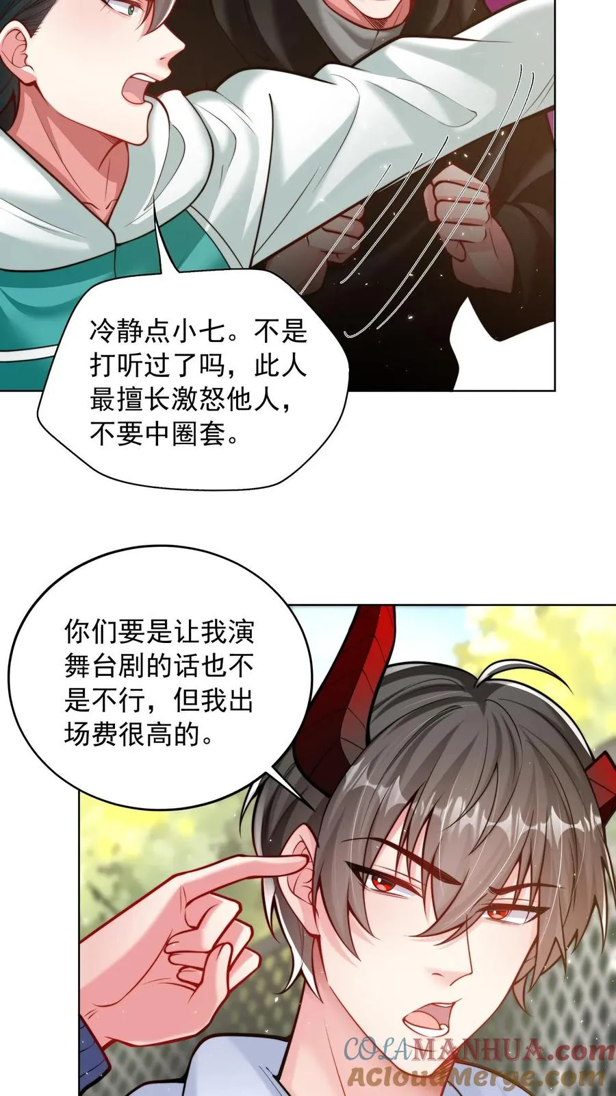 第109话 秦宇的男粉丝？ 第3页