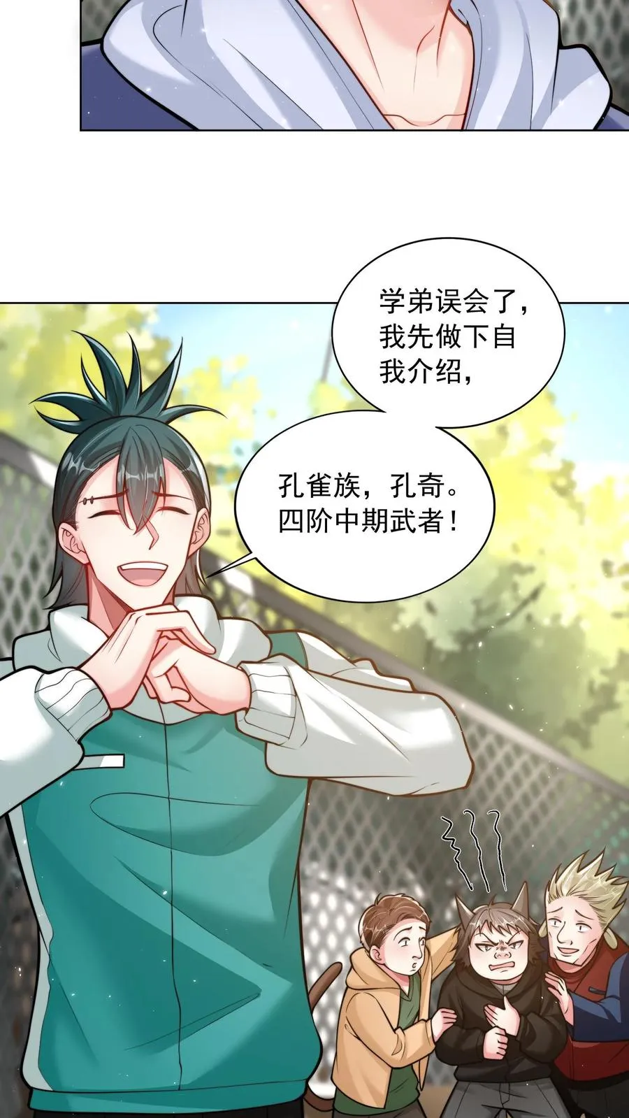 第109话 秦宇的男粉丝？ 第4页
