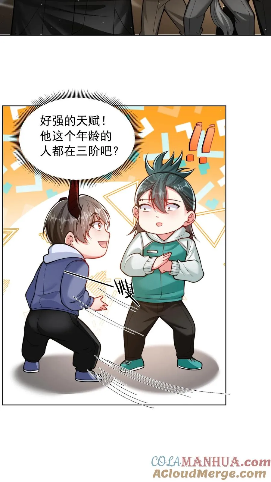 第109话 秦宇的男粉丝？ 第5页