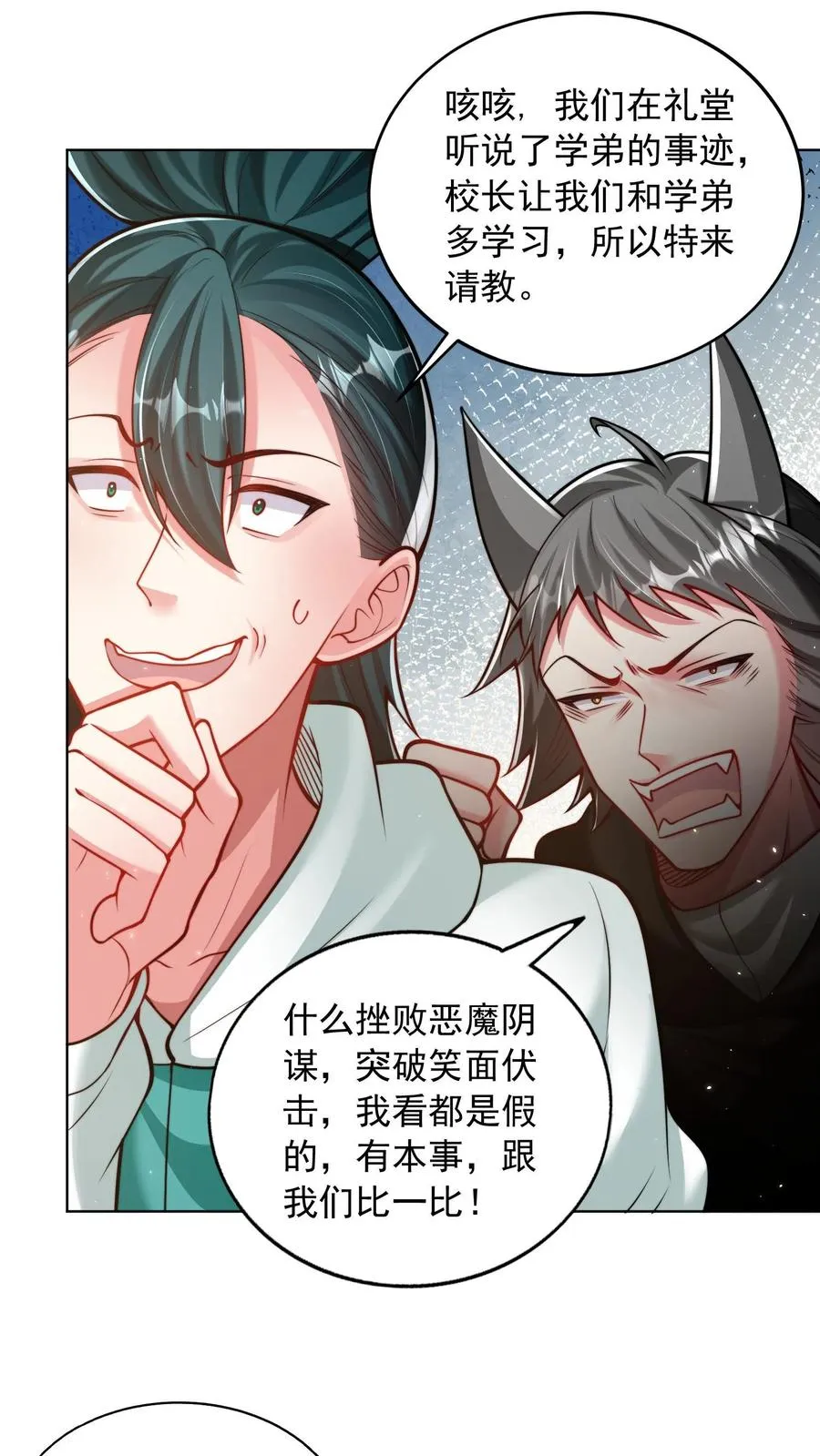 第109话 秦宇的男粉丝？ 第6页