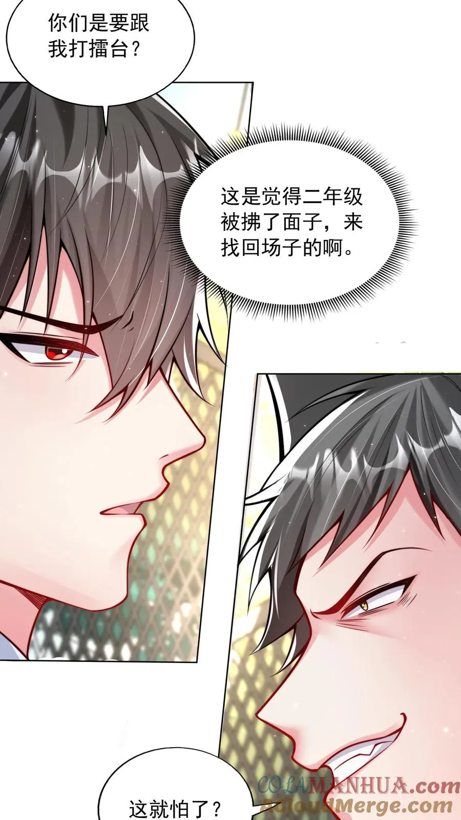 第109话 秦宇的男粉丝？ 第7页
