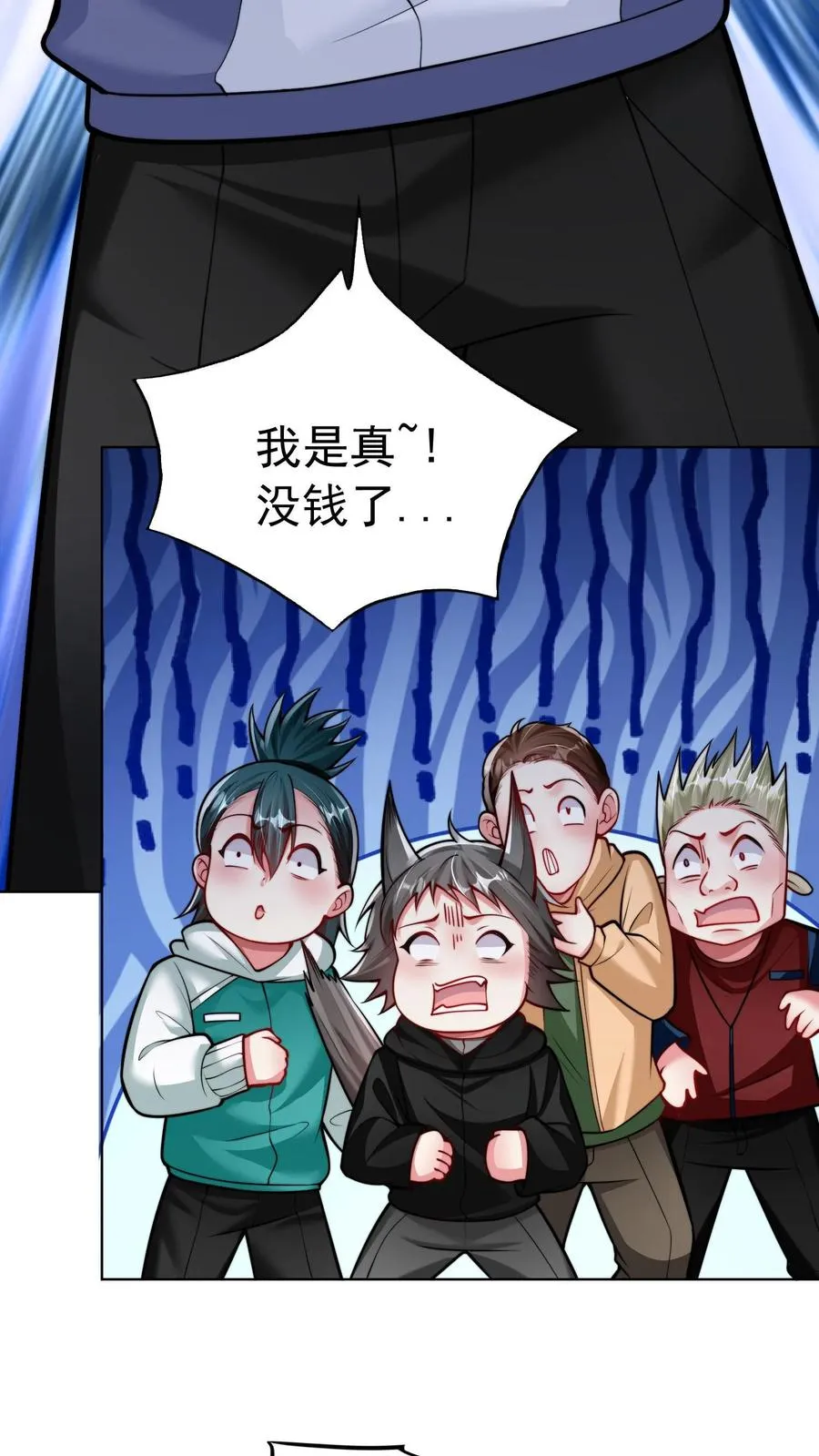 第109话 秦宇的男粉丝？ 第10页