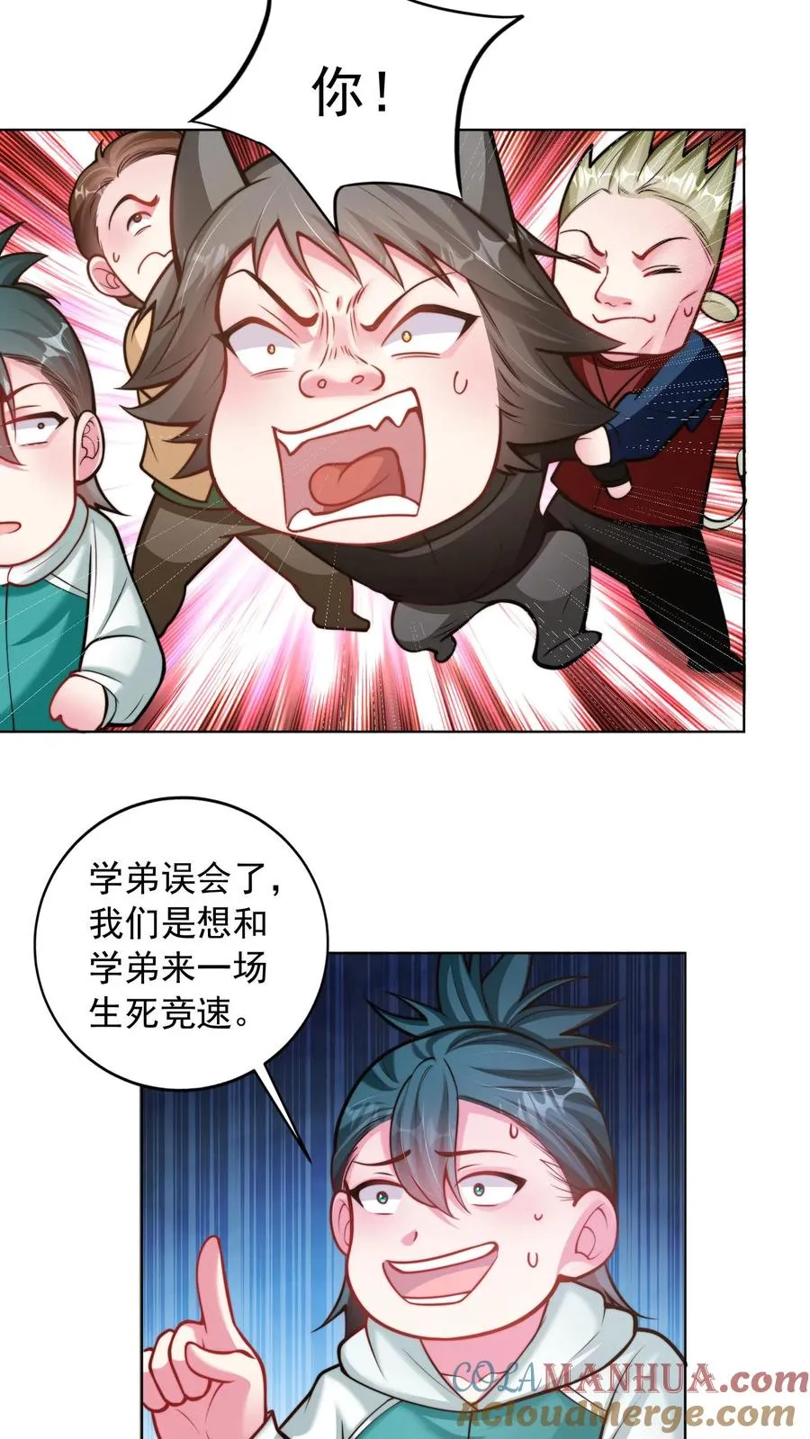 第109话 秦宇的男粉丝？ 第11页