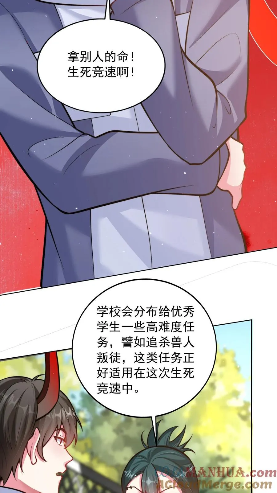 第109话 秦宇的男粉丝？ 第13页