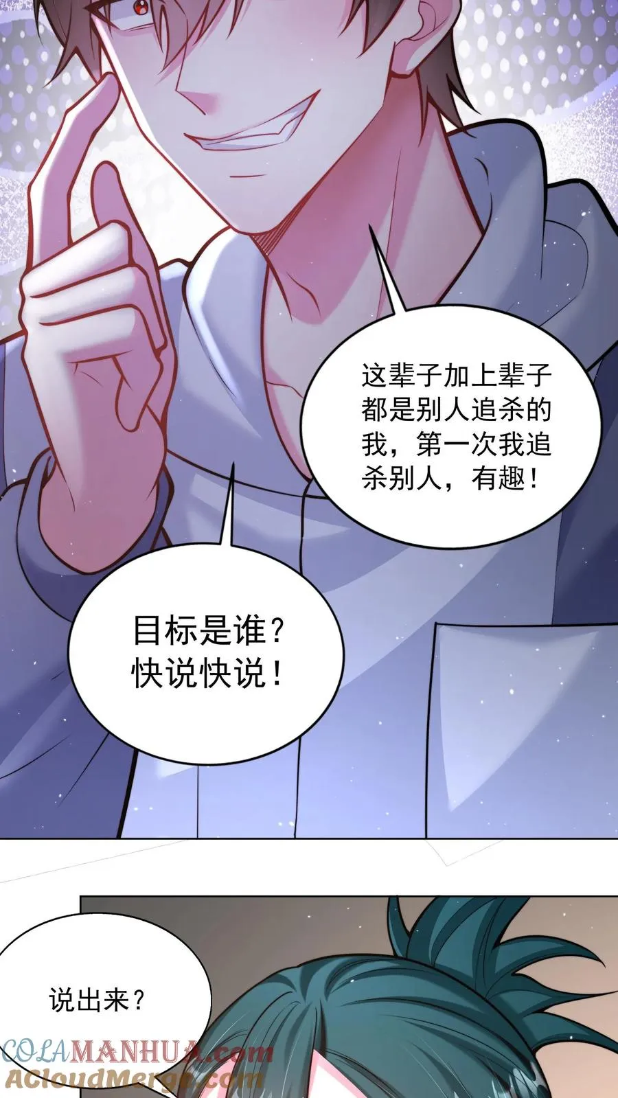 第109话 秦宇的男粉丝？ 第15页