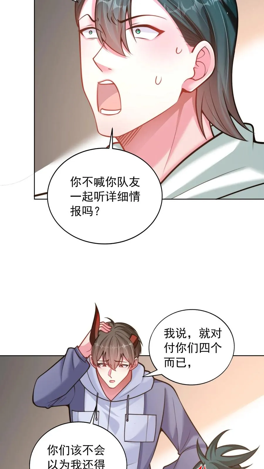 第109话 秦宇的男粉丝？ 第16页