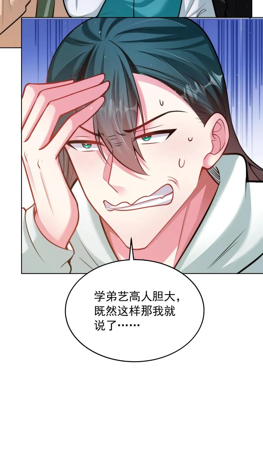 第109话 秦宇的男粉丝？ 第18页