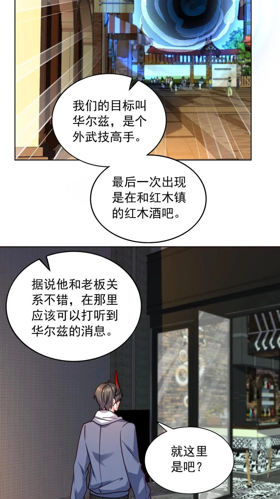 第109话 秦宇的男粉丝？ 第20页