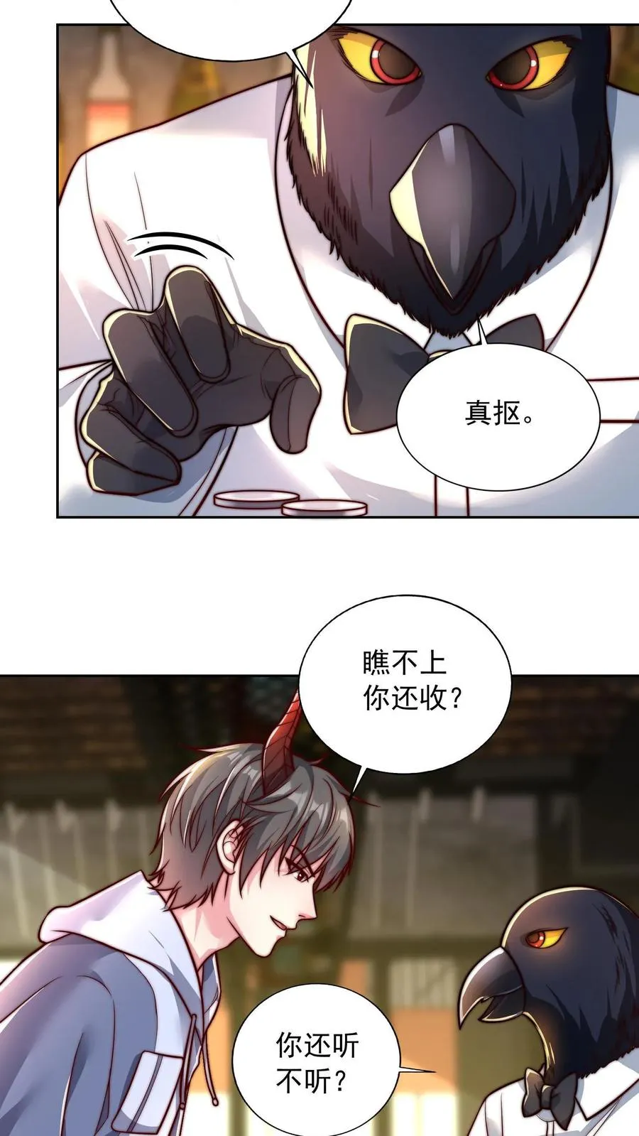 第110话 小气鬼与抠门精 第4页
