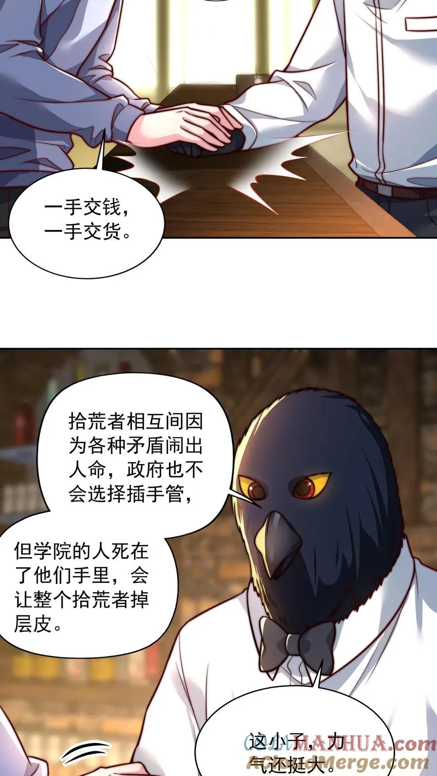 第110话 小气鬼与抠门精 第5页