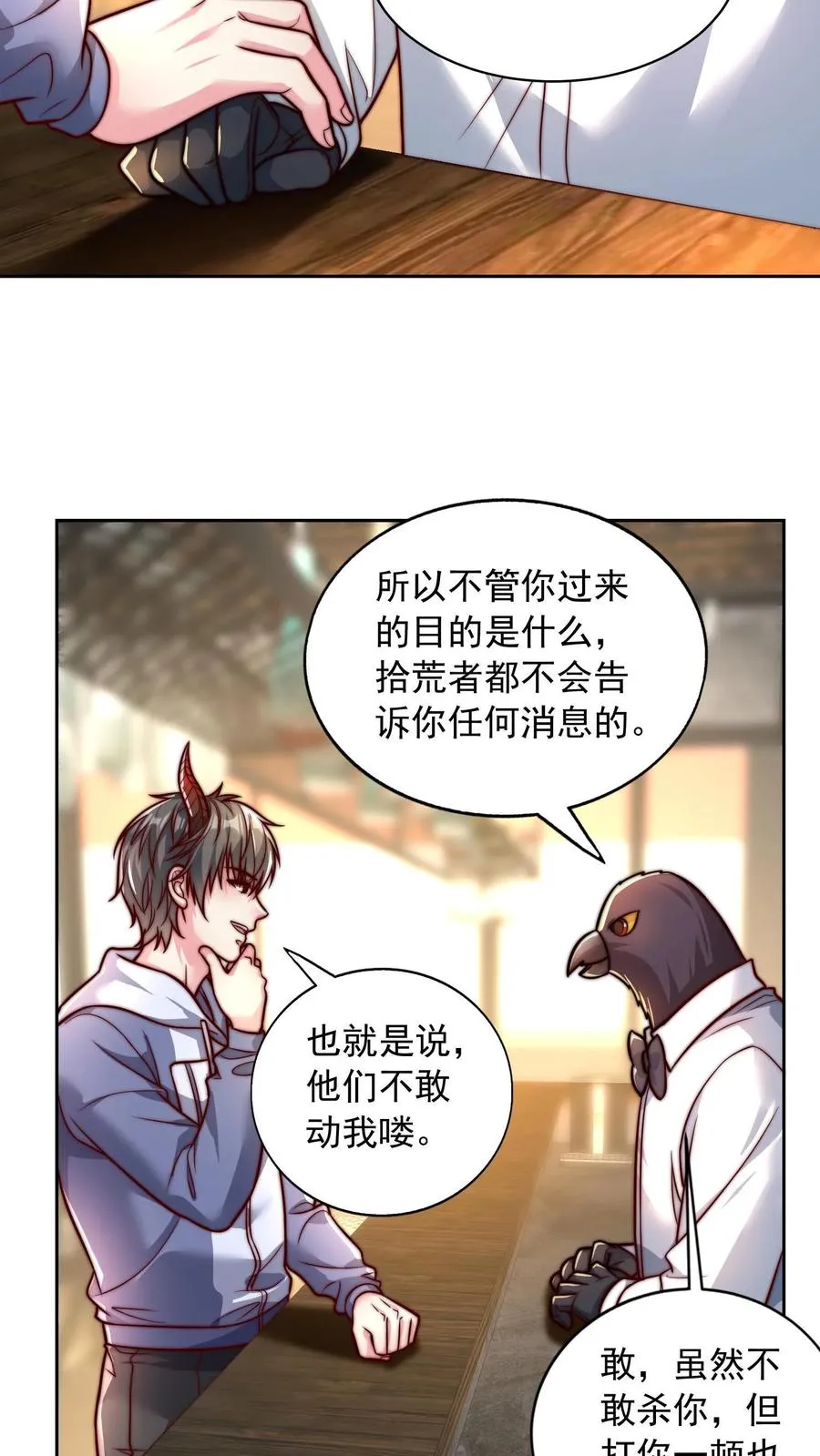 第110话 小气鬼与抠门精 第6页