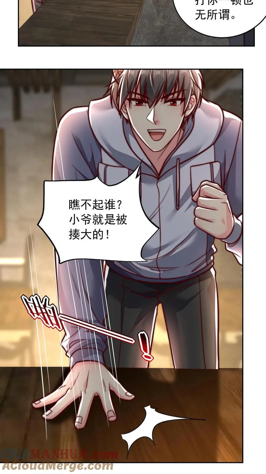 第110话 小气鬼与抠门精 第7页