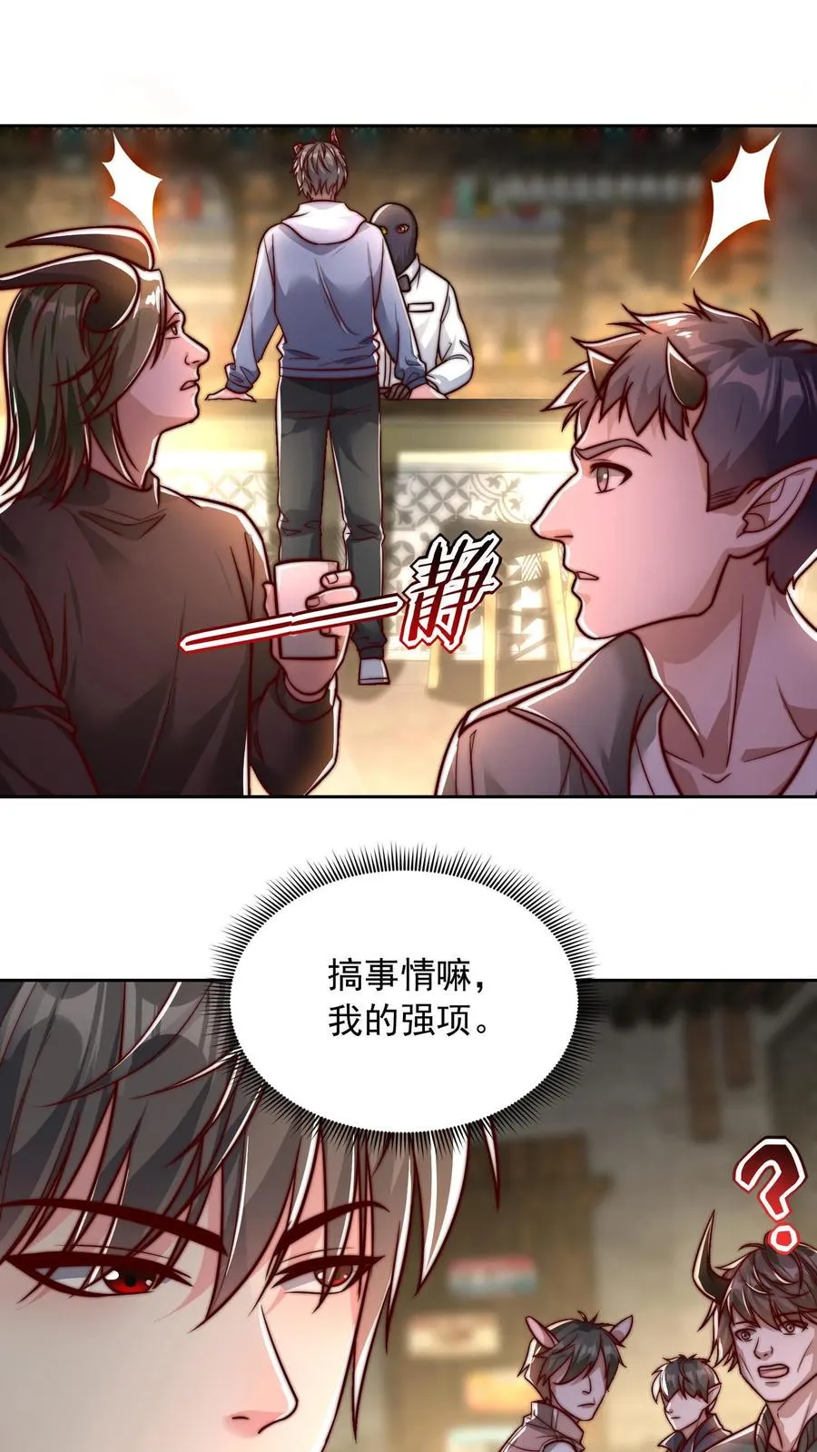 第110话 小气鬼与抠门精 第8页