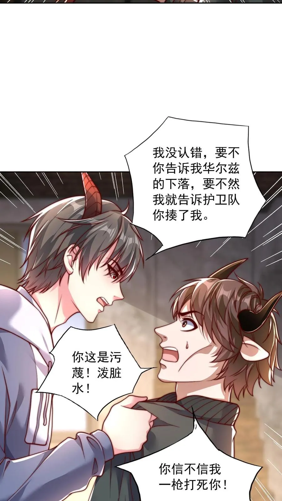 第110话 小气鬼与抠门精 第10页