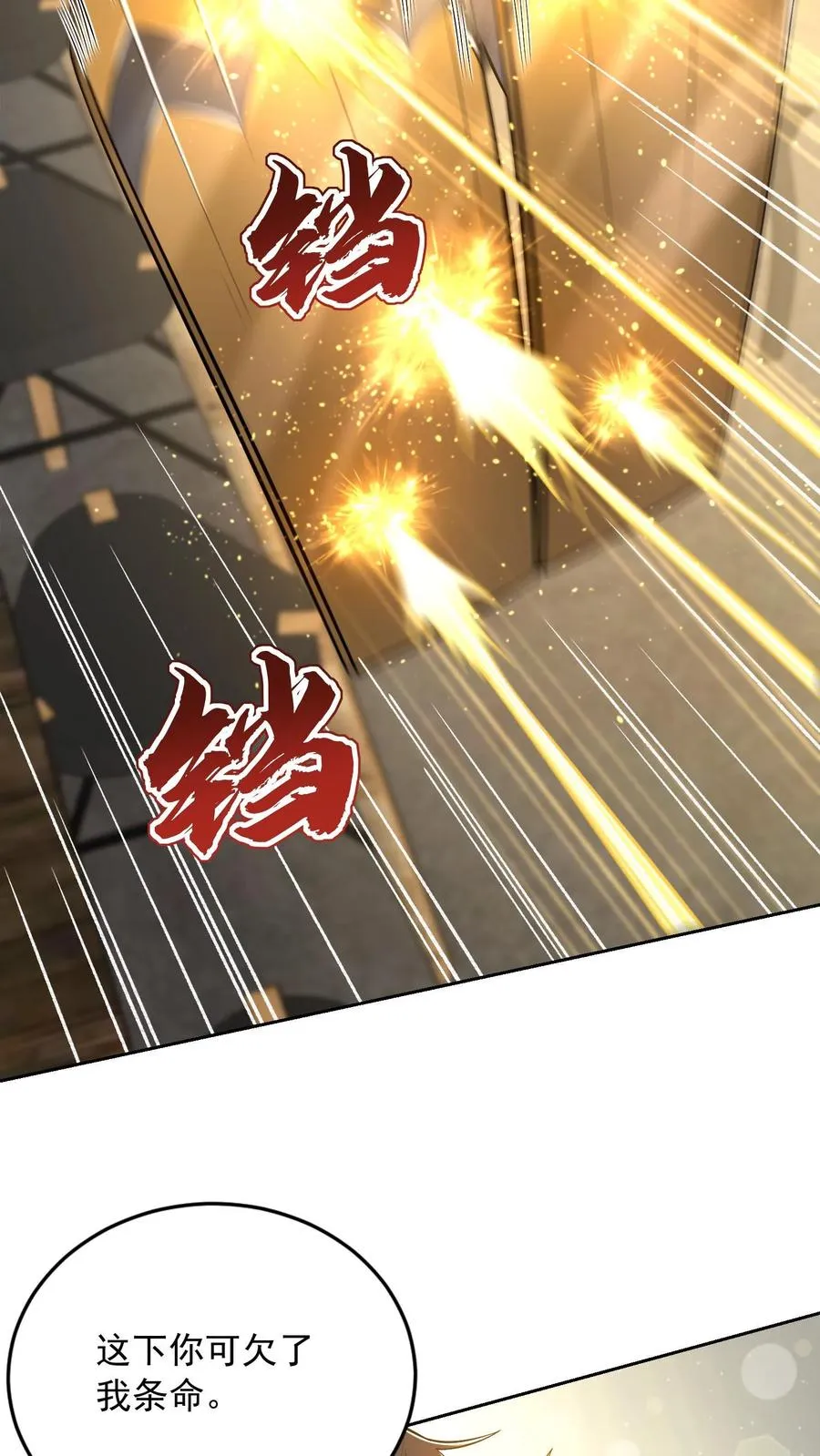 第111话 又见千面救世会 第4页