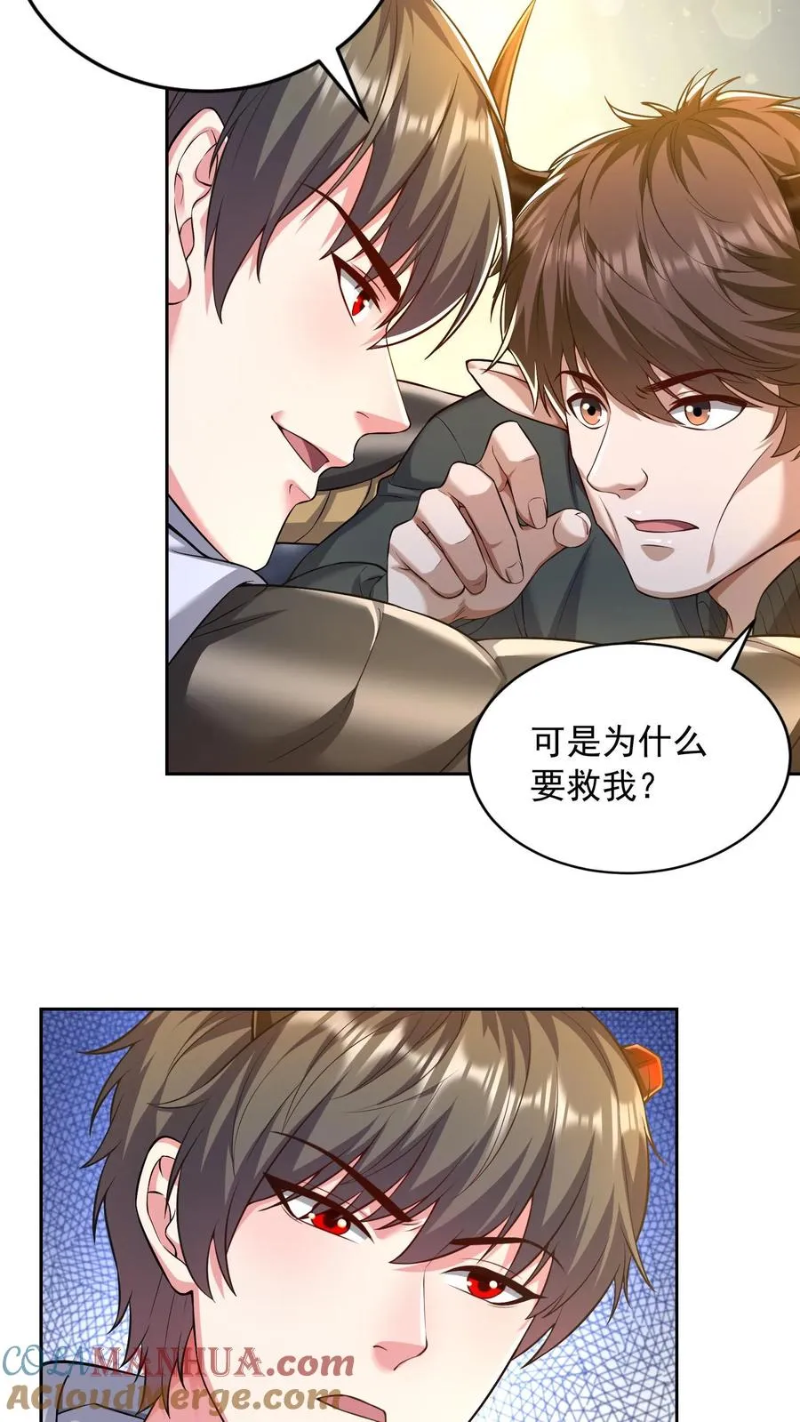 第111话 又见千面救世会 第5页