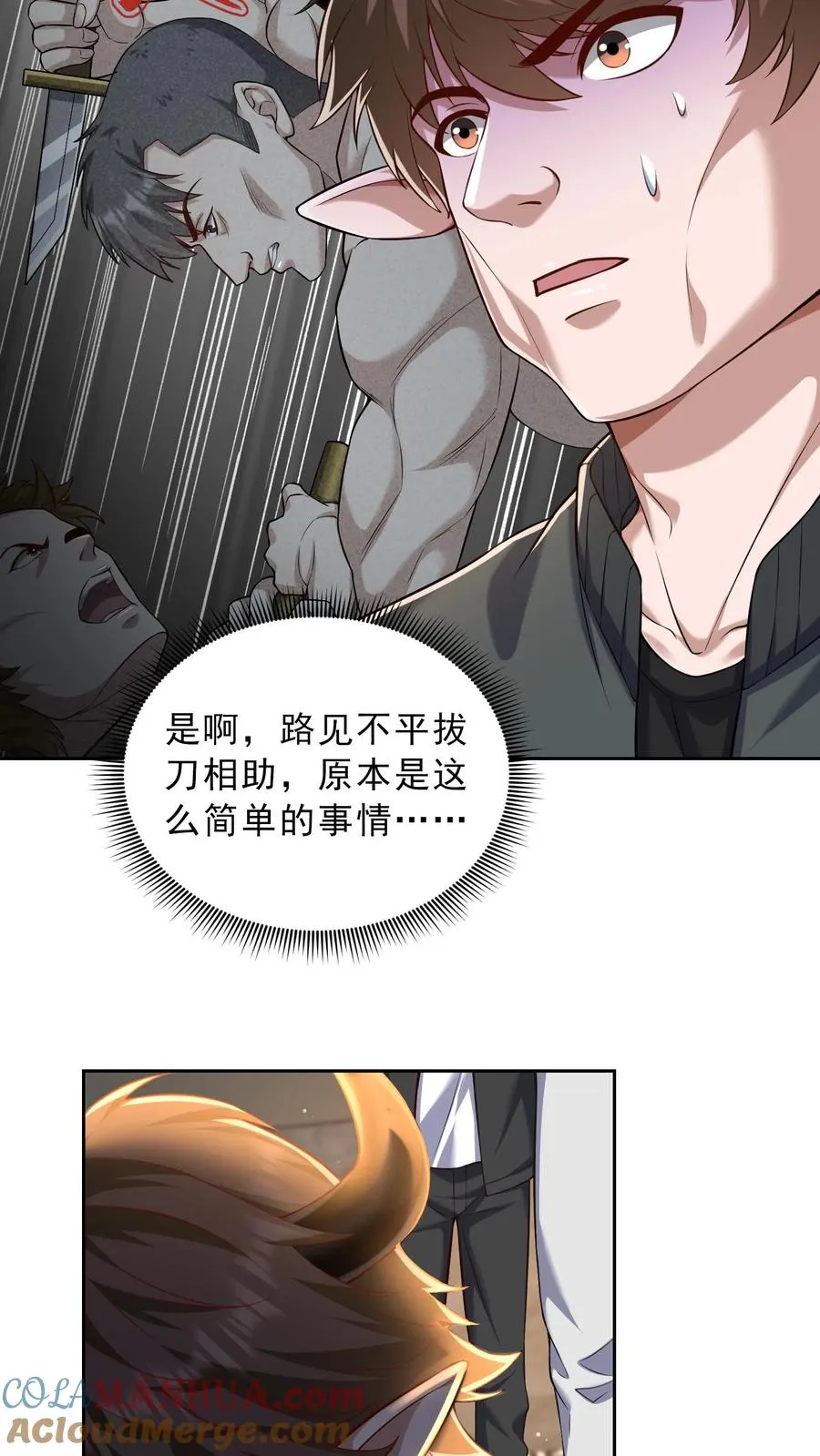 第111话 又见千面救世会 第7页