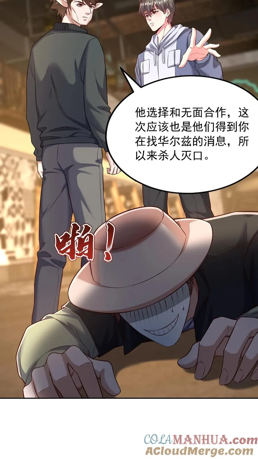 第111话 又见千面救世会 第19页