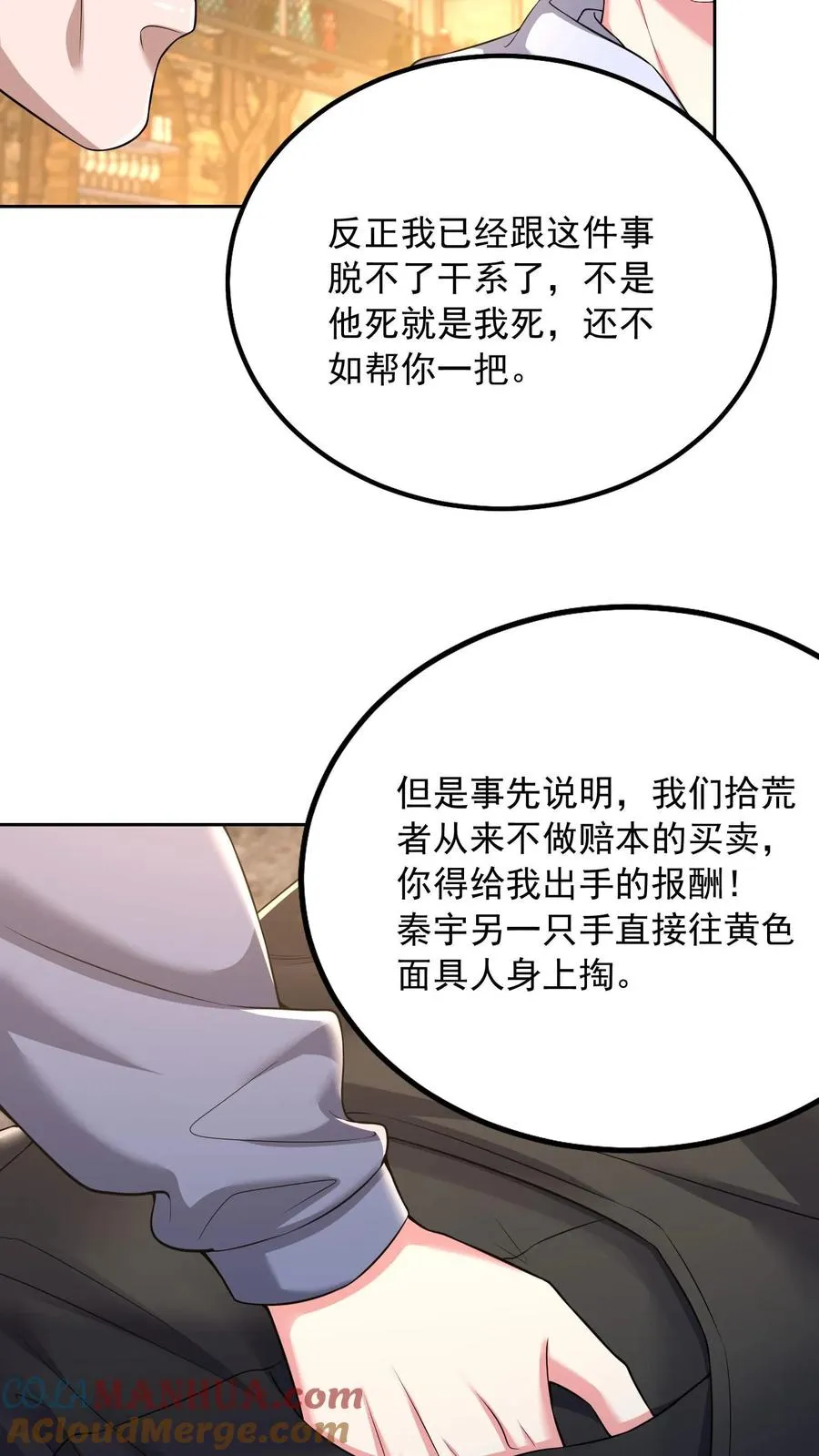 第111话 又见千面救世会 第21页