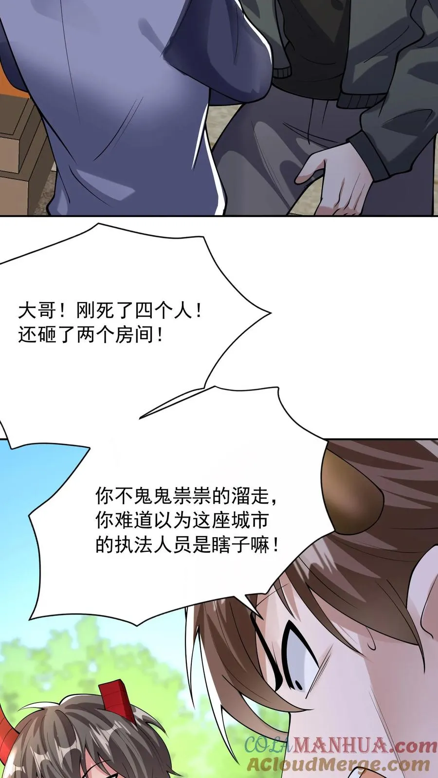 第112话 被通缉的秦宇！ 第35页